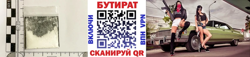 БУТИРАТ BDO  Ярославль 
