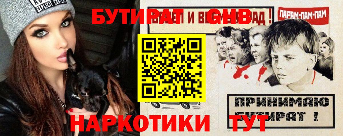 БУТИРАТ бутик Ярославль