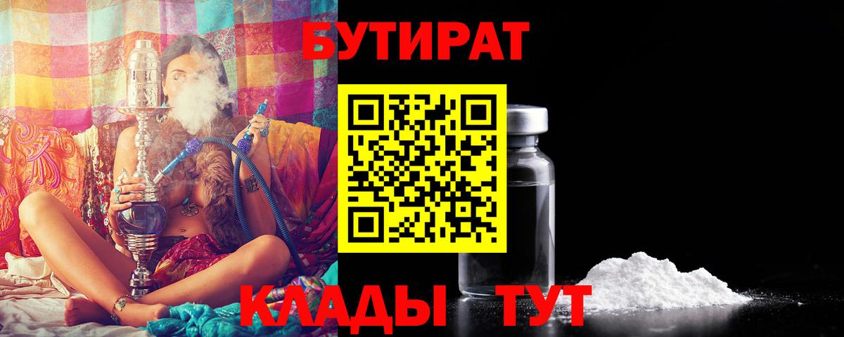 Ярославль  БУТИРАТ 1.4BDO  Вход с VPN 