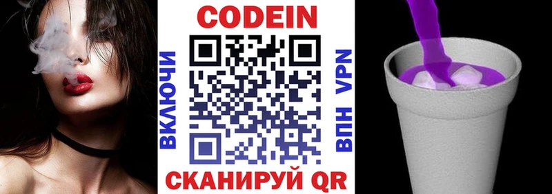 Кодеиновый сироп Lean Purple Drank  Ярославль 